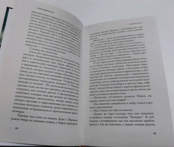 Мария Адольфссон: Неверные шаги