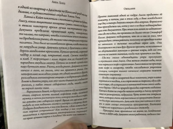 Анна Хоуп: Ожидание