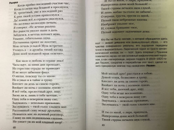 Александр Пушкин: Александр Пушкин на rendez-vous. Любовная лирика с комментариями и отступлениями