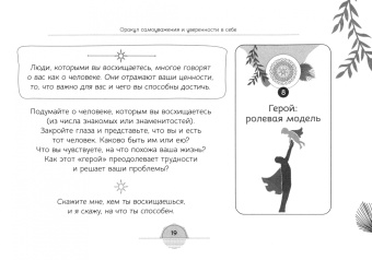 Капри, Диас: Оракул самоуважения и уверенности в себе. Брошюра