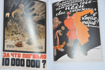 Шклярук, Снопков: Советский политический плакат. 1918 – 1940