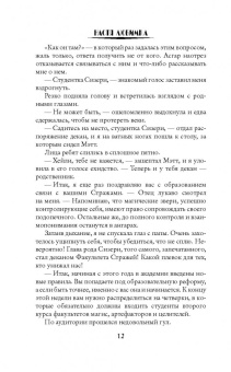 Настя Любимка: Власть любви. Академия сиятельных