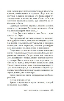 Оливье Норек: Расплата