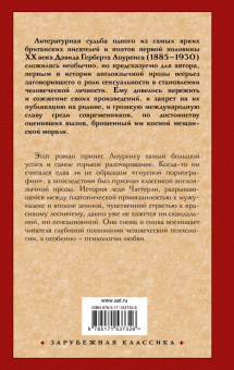 Дэвид Лоуренс: Любовник леди Чаттерли
