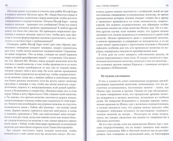 Аруш Шалом: На опушке леса. Сад молитвенного уединения