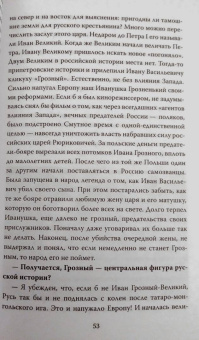 Сергей Алдонин: Михаил Задорнов. От Рюрика до Ельцина