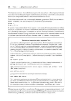 Бэнкс, Порселло: React и Redux. Функциональная веб-разработка