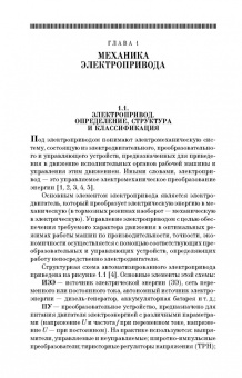 Алексей Епифанов: Основы электропривода. Учебное пособие