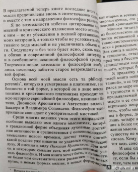 Семен Франк: Непостижимое. Онтологическое введение в философию