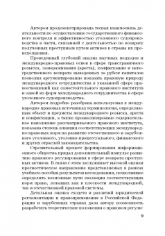 Денис Кунев: Возврат из-за рубежа преступных активов:  теория и практика