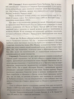 Валентин Осипов: Как Россия узнавала Индию. Хроника от древнейших времен до наших дней