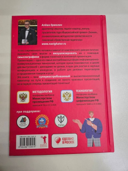 Алёша Ермолин: Смыслографика. Основы создания презентаций