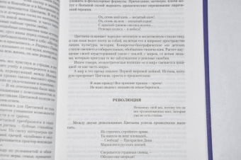 Марина Цветаева: Волшебный фонарь