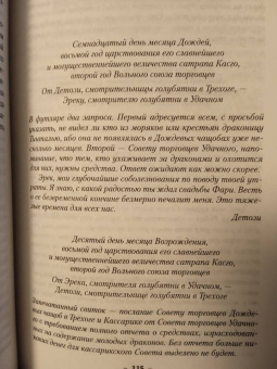 Робин Хобб: Хроники Дождевых чащоб. Книга 1. Хранитель драконов