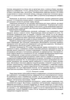 Дмитрий Трофимов: Дистанционные методы в нефтегазовой геологии