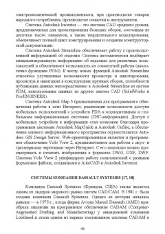 Юрий Копылов: Основы компьютерных цифровых технологий машиностроения. Учебник для СПО