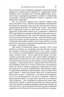 Владимир Малинкович: Дорога на Майдан. Причины украинского кризиса