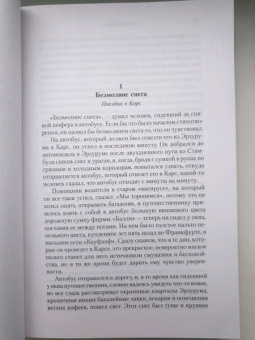 Орхан Памук: Снег