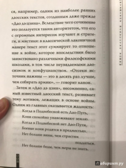 Лян, Цзи: Китайское искусство войны. Постижение стратегии