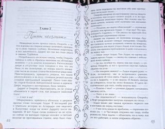 Ирина Фуллер: Эксплеты. Последняя сказка