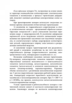 Огар, Тарасов: Оптимальное проектирование затворов трубопроводной арматуры. Монография