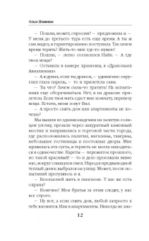 Ольга Пашнина: Леди-дракон. Факультет оборотничества