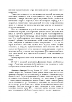 Андрусенко, Андрусенко, Барышников: История создания двигателя внутреннего сгорания. Поиск универсального двигателя. Учебное пособие