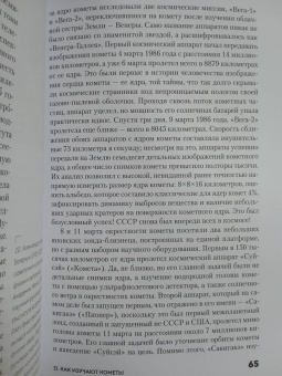 Леонид Еленин: Кометы. Странники Солнечной системы