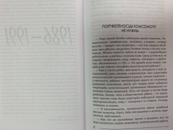 Юрий Поляков: От империи лжи - к республике вранья. Интервью 1986-2005