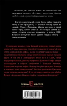 Чарльз Брандт: "Я слышал, ты красишь дома". Исповедь киллера мафии "Ирландца"