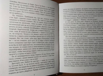 Жвалевский, Пастернак: Как кошка с собакой