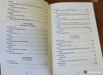 Александр Священник: Дневник Великого поста