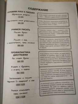 Татьяна Ушинская: Большая пропись-поддержка для детей, которым нелегко дается письмо