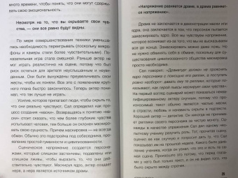 Клим Шипенко: Мастер игры. Рабочие техники для актеров и режиссеров