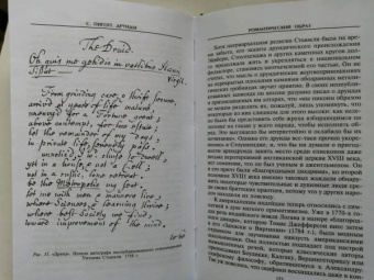 Стюарт Пиготт: Друиды. Поэты, ученые, прорицатели