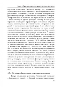 Наталья Керро: Экологогическая безопасность в строительстве:  информационное моделирование