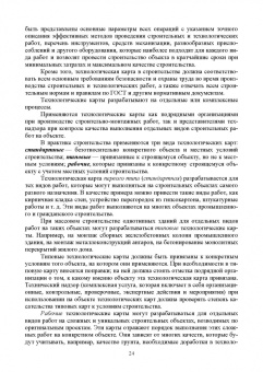 Александр Кирнев: Организация и технология процессов при строительстве и реконструкции строительных объектов