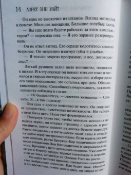 Лорет Уайт: Приманка для моего убийцы