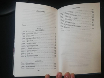 Семенова, Гурова: Аратта. Книга 1. Великая Охота
