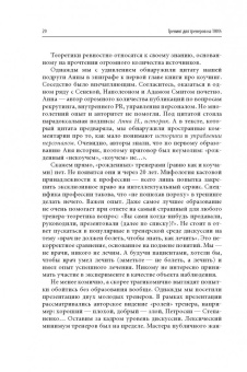 Чуркина, Жадько: Тренинг для тренеров на 100%. Секреты интенсивного обучения