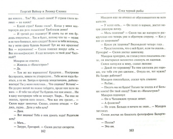 Вайнер, Словин: След черной рыбы