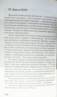 Николай Надеждин: Мохаммед Али. "Судьба чемпиона"
