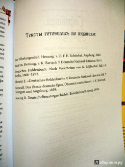 Балобанова, Петерсон: Сокровища Нибелунгов