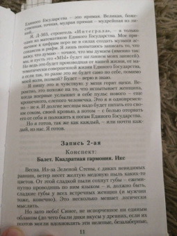 Евгений Замятин: Мы