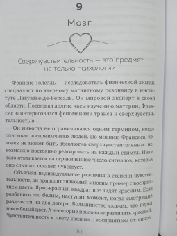 Фабрис Мидал: Дар сверхчувствительности. 34 упражнения