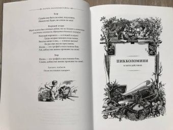 Фридрих Шиллер: Валленштейн. Драматическая поэма