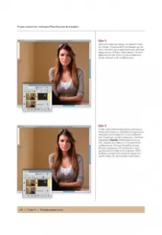 Скотт Келби: Ретушь портретов с помощью Photoshop для фотографов
