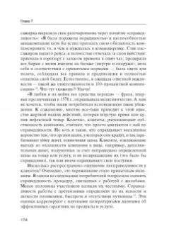 Барлоу, Меллер: Жалоба - это подарок. Как сохранить лояльность клиентов в сложных ситуациях
