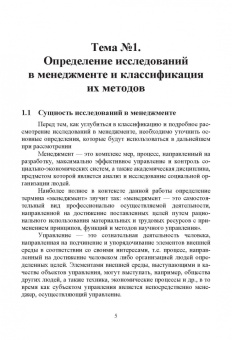 Ольга Краснянская: Методы исследования в менеджменте