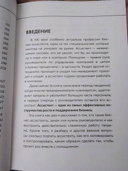 Танзиля Гарипова: Идеальный бизнес-ассистент. Как найти и воспитать надежного помощника
